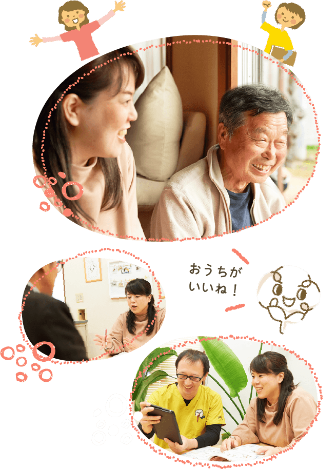 おうちがいいね!