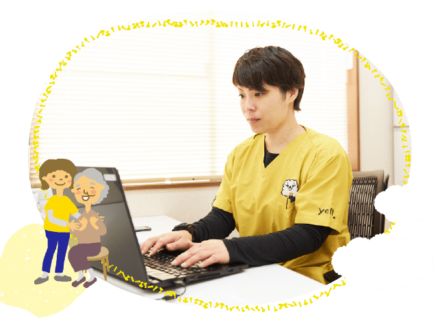 利用者様を支えるチームの一員